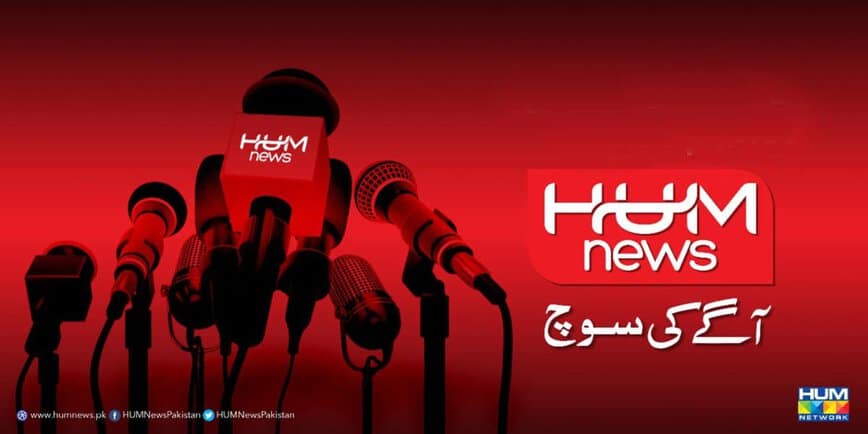 Hum tv news live channel sale